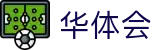 华体会-官方主页-HTH中文版在线登录